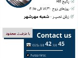 پكيج HB - مهرشهر