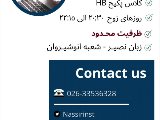 پكيج HB - انوشيروان