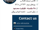 ترميك آلمانى A1| A2 - انوشيروان