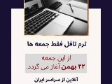 ترم تافل - شعبه مركزى