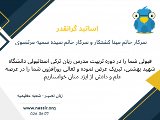 اساتيد گرانقدر نصير در ttc زبان استانبولى