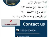 زبان تركى - شعبه مركزى