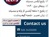 پكيج ١٠ ماهه آيلتس - شعبه مركزى