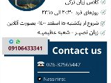 زبان تركى - شعبه عظيميه