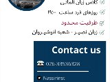 زبان آلمانى - شعبه انوشيروان