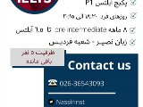 پكيج هاى آيلتس شعبه فرديس