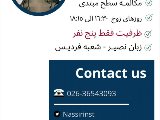 فقط مكالمه TM1 - فرديس