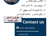 كلاس آلمانى - فرديس 