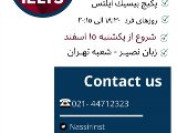 پكيج آيلتس بيسيك -شعبه تهران شهرک گلستان