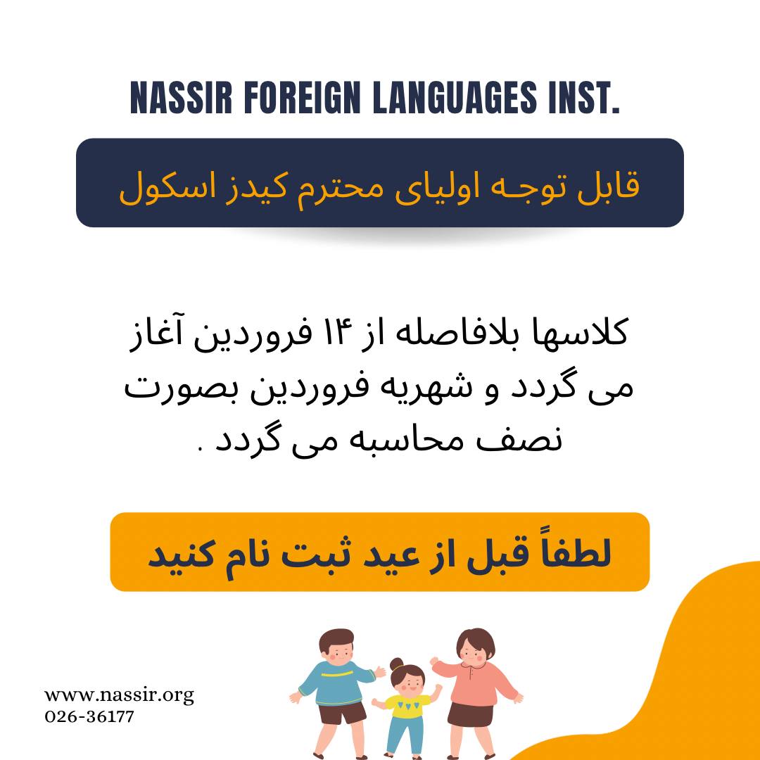 مؤسسات آنلاین و حضوری زبان نصیر