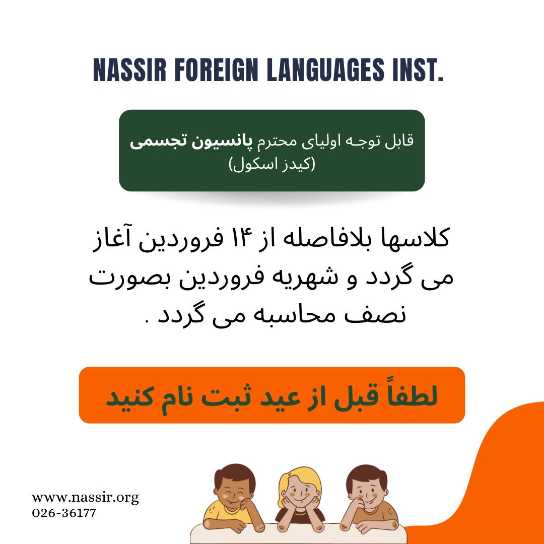 مؤسسات آنلاین و حضوری زبان نصیر