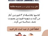 قابل توجه اولياى محترم مدرسه مكالمه
