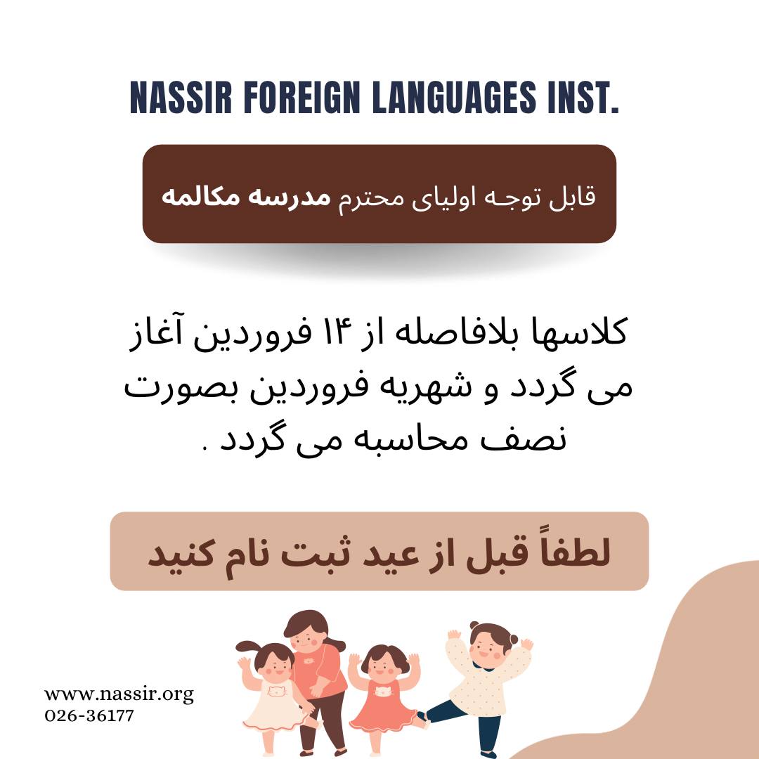 مؤسسات آنلاین و حضوری زبان نصیر