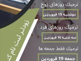آغاز ترم بهار - نيمه اول