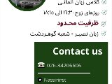 پكيج زبان آلمانى - مركزى