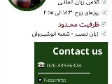 فقط مكالمه - انوشيروان