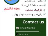 آلمانى و استانبولى ويژه شاغلين - انوشيروان