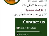 كلاس بحث آزاد ويژه شاغلين - انوشيروان