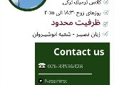 ترميك تركى - انوشيروان