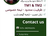 پكيج مكالمه در ٢ سطح - مركزى