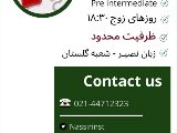 پكيج آيلتس - تهران