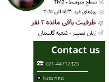پكيج مكالمه - تهران