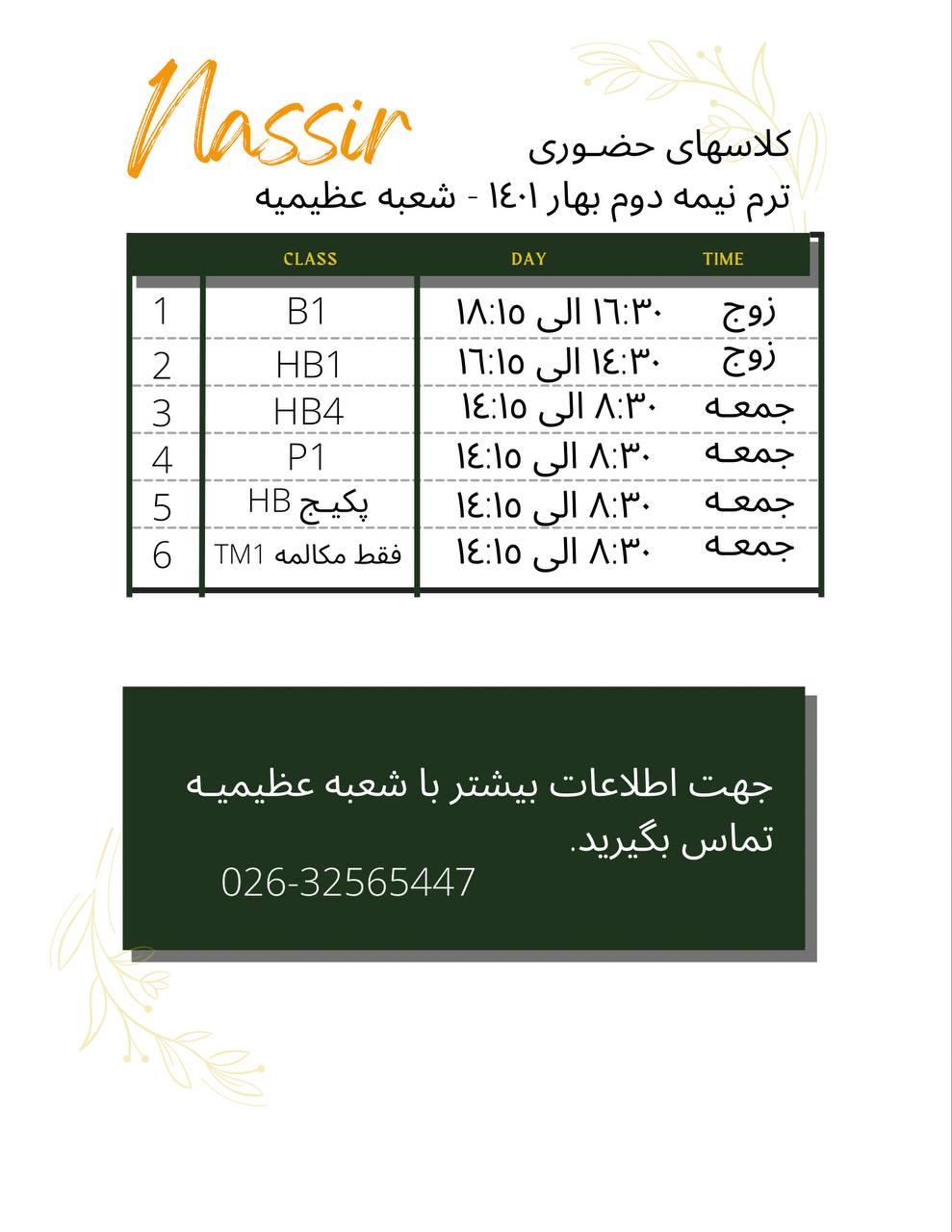 مؤسسات آنلاین و حضوری زبان نصیر