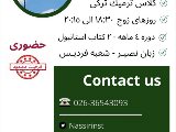 ترميك استانبولى - شعبه فرديس