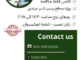 فقط مكالمه - انوشيروان