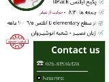 پكيج هاى HB و B - انوشيروان