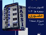 بحث آزاد جمعه ها -عظيميه