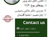 تافل حضورى - تهران