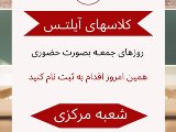 آيلتس جمعه ها - مركزى