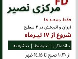 كلاسهاى FD - ترم تابستان