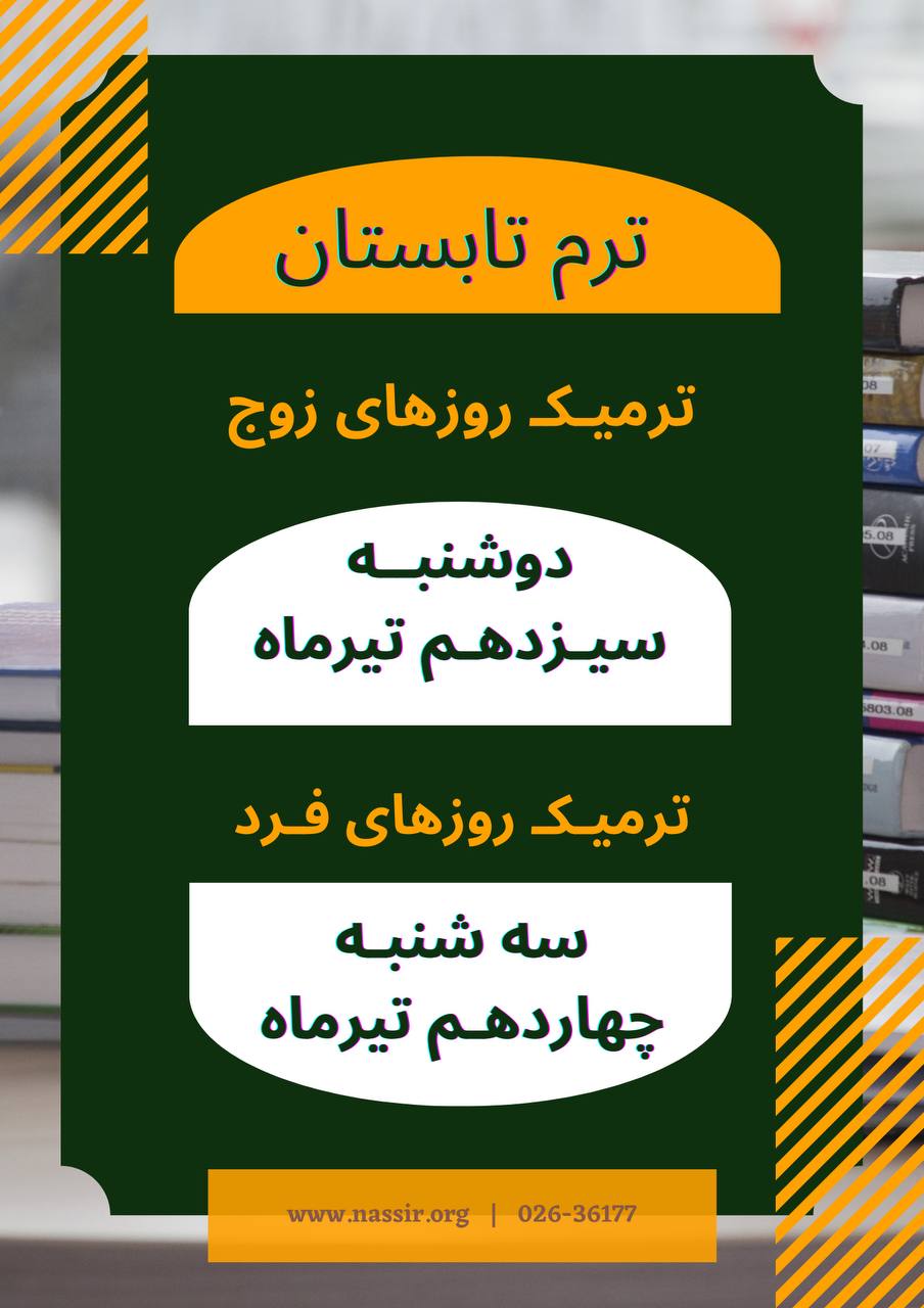 مؤسسات آنلاین و حضوری زبان نصیر