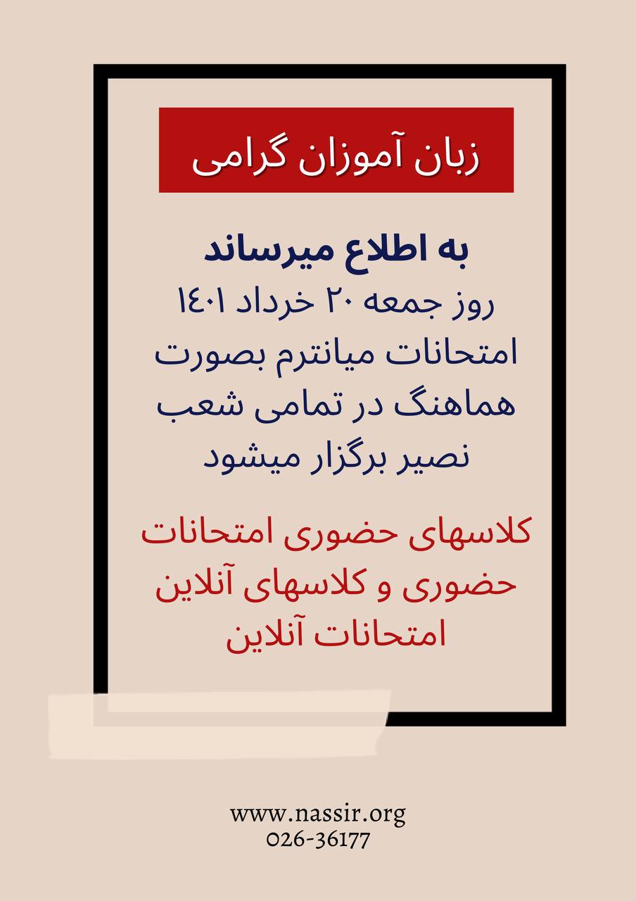 مؤسسات آنلاین و حضوری زبان نصیر