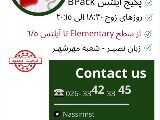 پكيج آيلتس BPack - مهرشهر