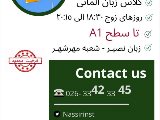 ترميك آلمانى - مهرشهر