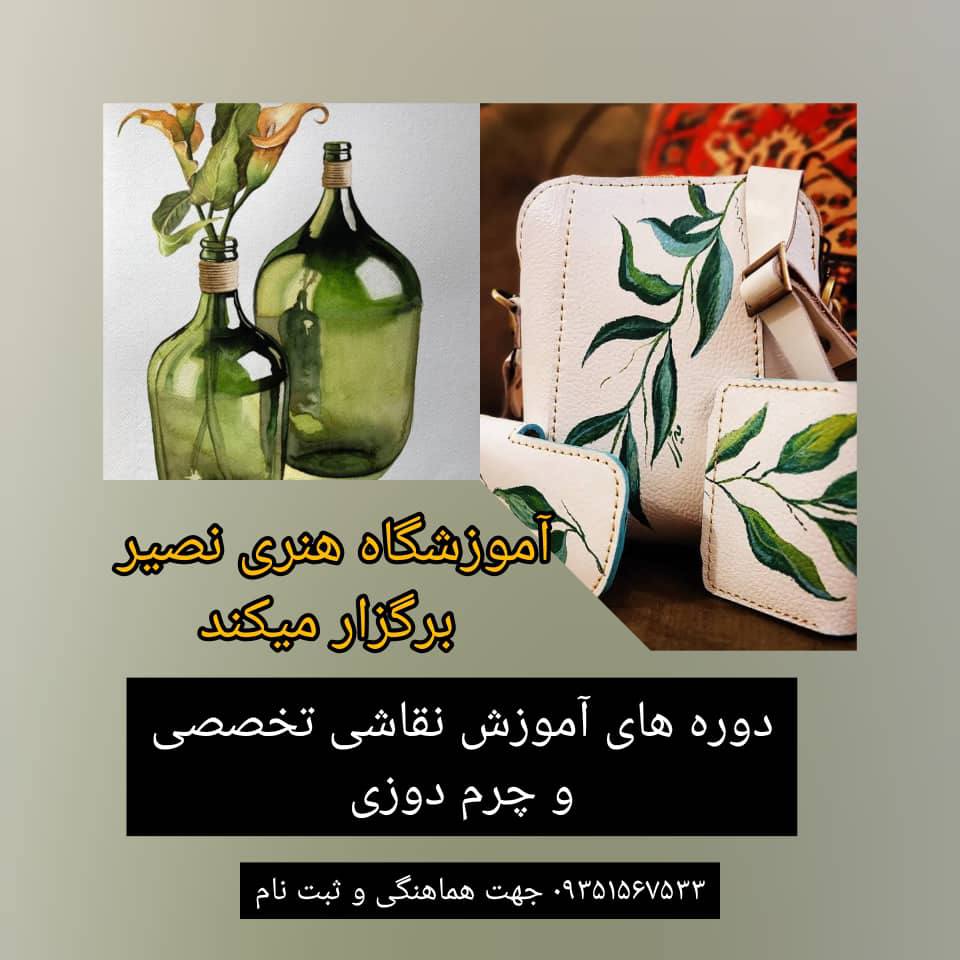 مؤسسات آنلاین و حضوری زبان نصیر