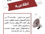 امروز يكشنبه ١٩ تير