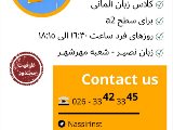 A2 آلمانى - شعبه مهرشهر