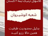 رزرو و ثبت نام نيمه ٢ تابستان