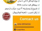 مدرسه مكالمه١ - انوشيروان