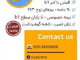 آلمانى - شعبه مركزى