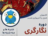 نگارگرى - هنركده عظيميه