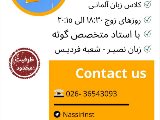 پكيج آلمانى - شعبه فرديس