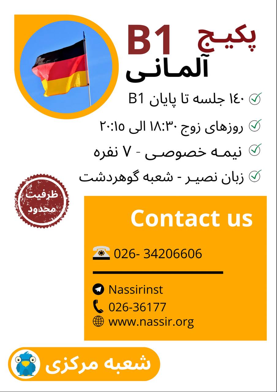 مؤسسات آنلاین و حضوری زبان نصیر