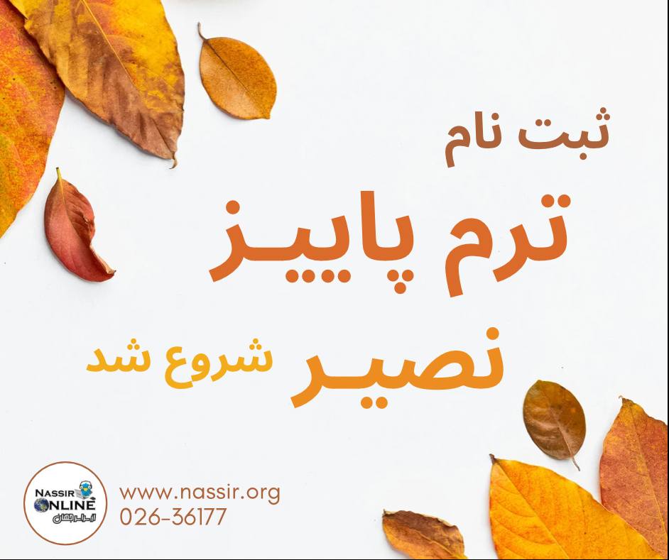 مؤسسات آنلاین و حضوری زبان نصیر