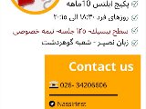كلاسهاى آيلتس - گوهردشت