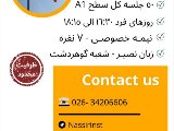 زبان فرانسه - گوهردشت